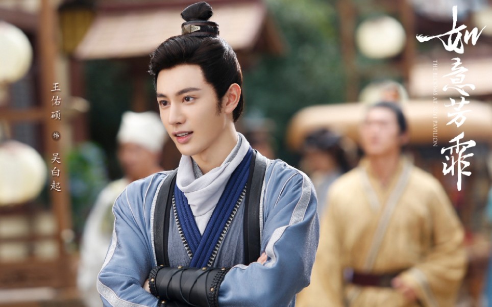 【王佑硕特辑】《如意芳霏》小侯爷来了