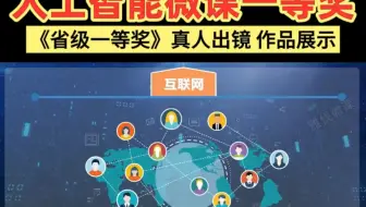 人工智能微课一等奖获奖作品案例展示，真人出境万彩动画微课制作视频，想了解的老师赶快准备起来！