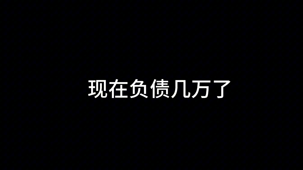 [图]求助！求初视频收益！