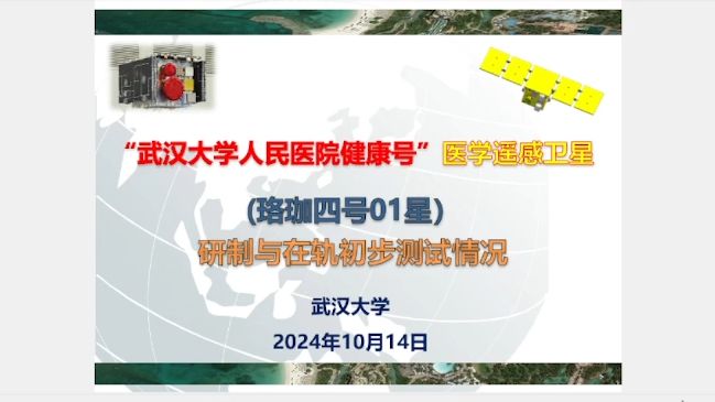 【GeoScience Caf㩠第 393 期】人民健康号卫星研制与在轨初步测试哔哩哔哩bilibili