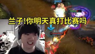 JKL被Doran兰博气晕：兰子！你明天真打比赛吗？明天比赛不准追辅助！
