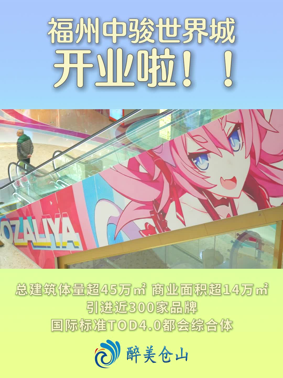 中骏世界城开业啦!!!哔哩哔哩bilibili