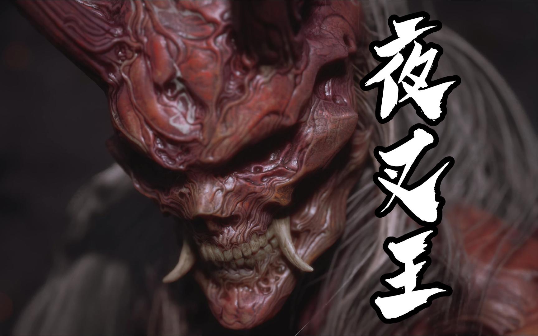 夜叉王,很帅但很好弹