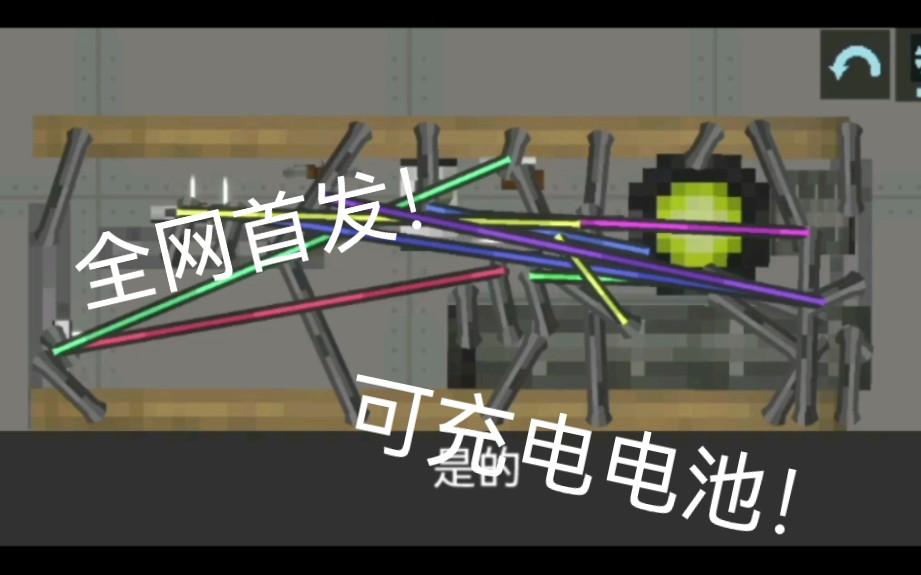 全网首发甜瓜可充电电池哔哩哔哩bilibili演示