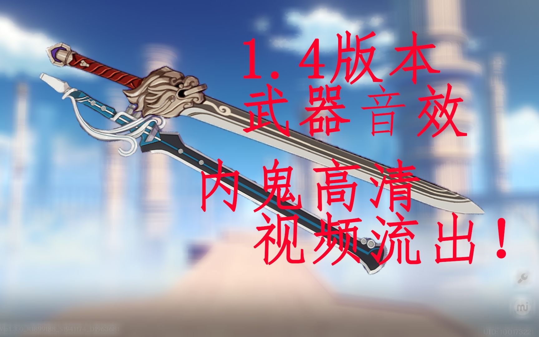 【原神】匣里龙吟专属武器音效 芜湖