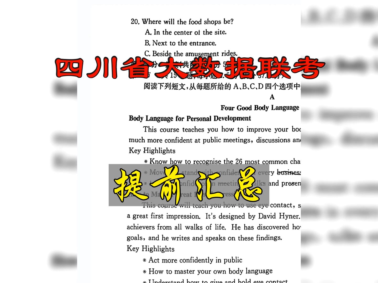 汇总完毕!四川省大数据联考暨精准教学联盟2021级高三第一次统一监测英语等科目汇总哔哩哔哩bilibili