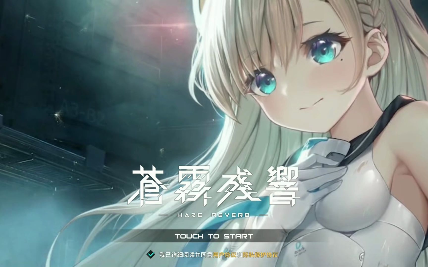 《苍雾残响》游戏登陆界面cg