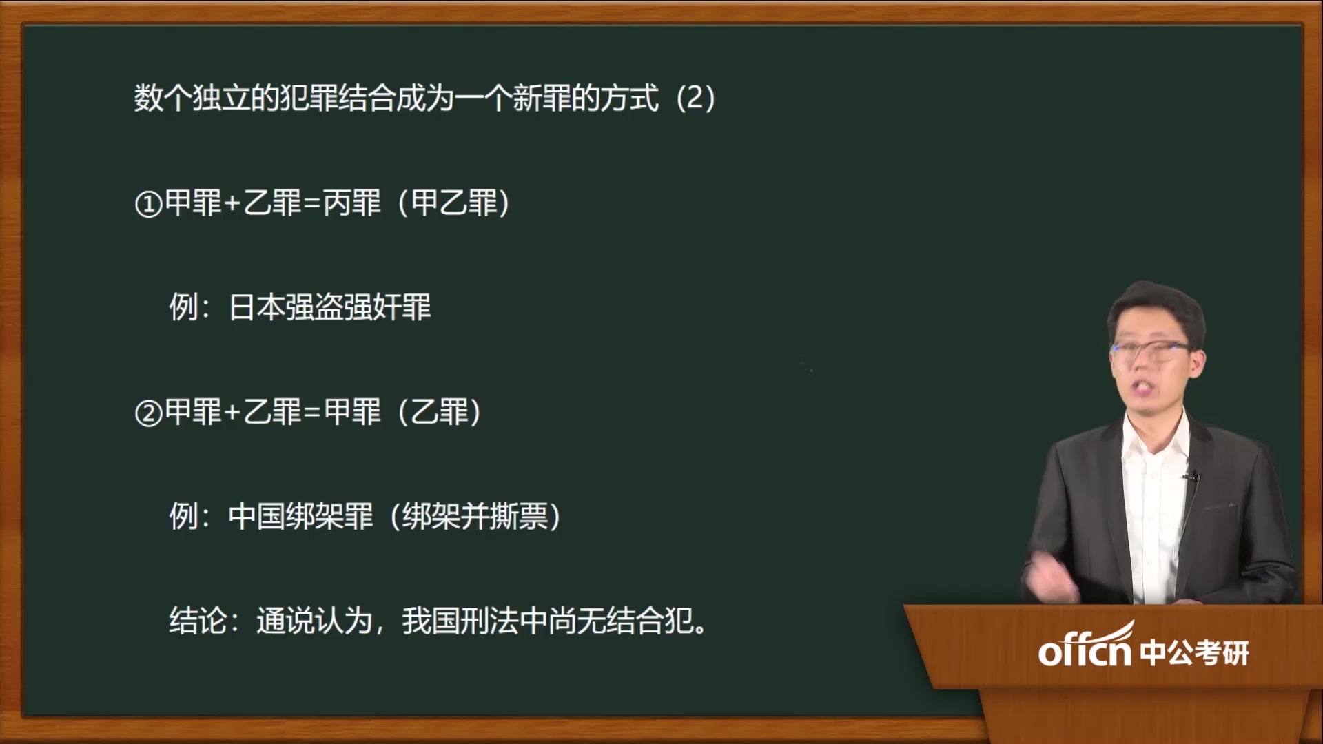 55基础刑法学 第七章 第三节 法定的一罪哔哩哔哩bilibili