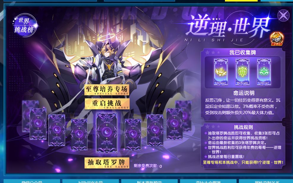 奥拉星逆理世界超稳贫民打法一次过