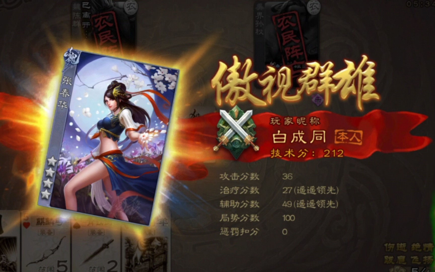 三国杀张春华