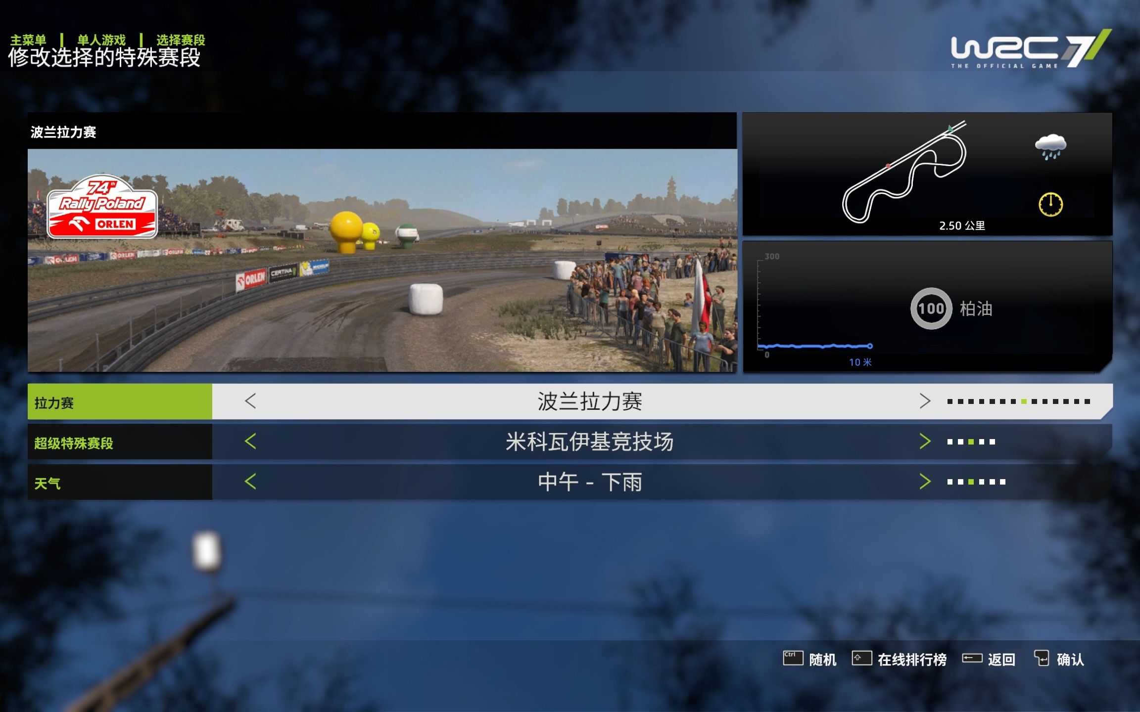 [图]玩玩《WRC 7 》第一人称视角