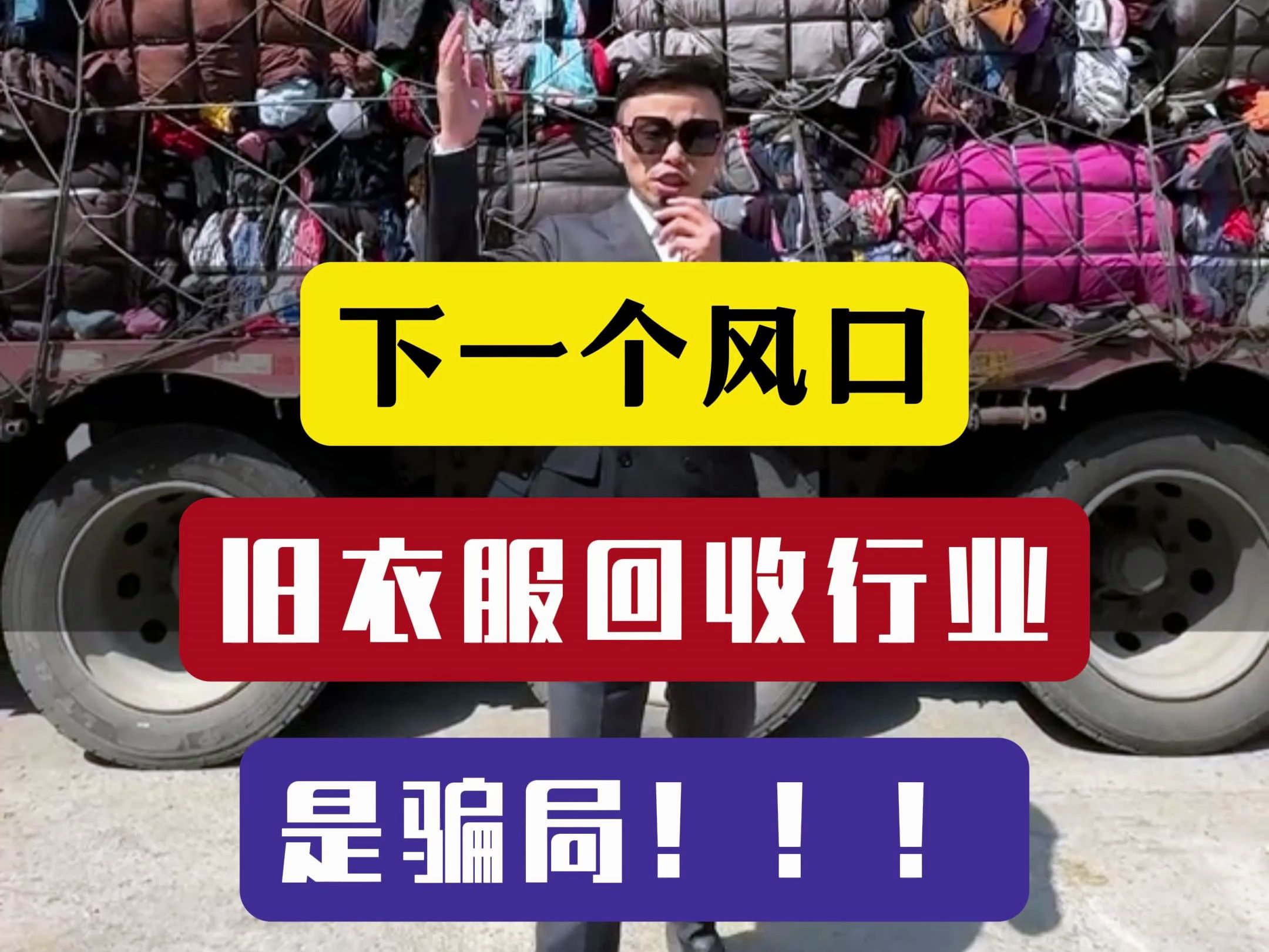 旧衣服回收怎么找货源(旧衣服回收平台怎么赚钱)