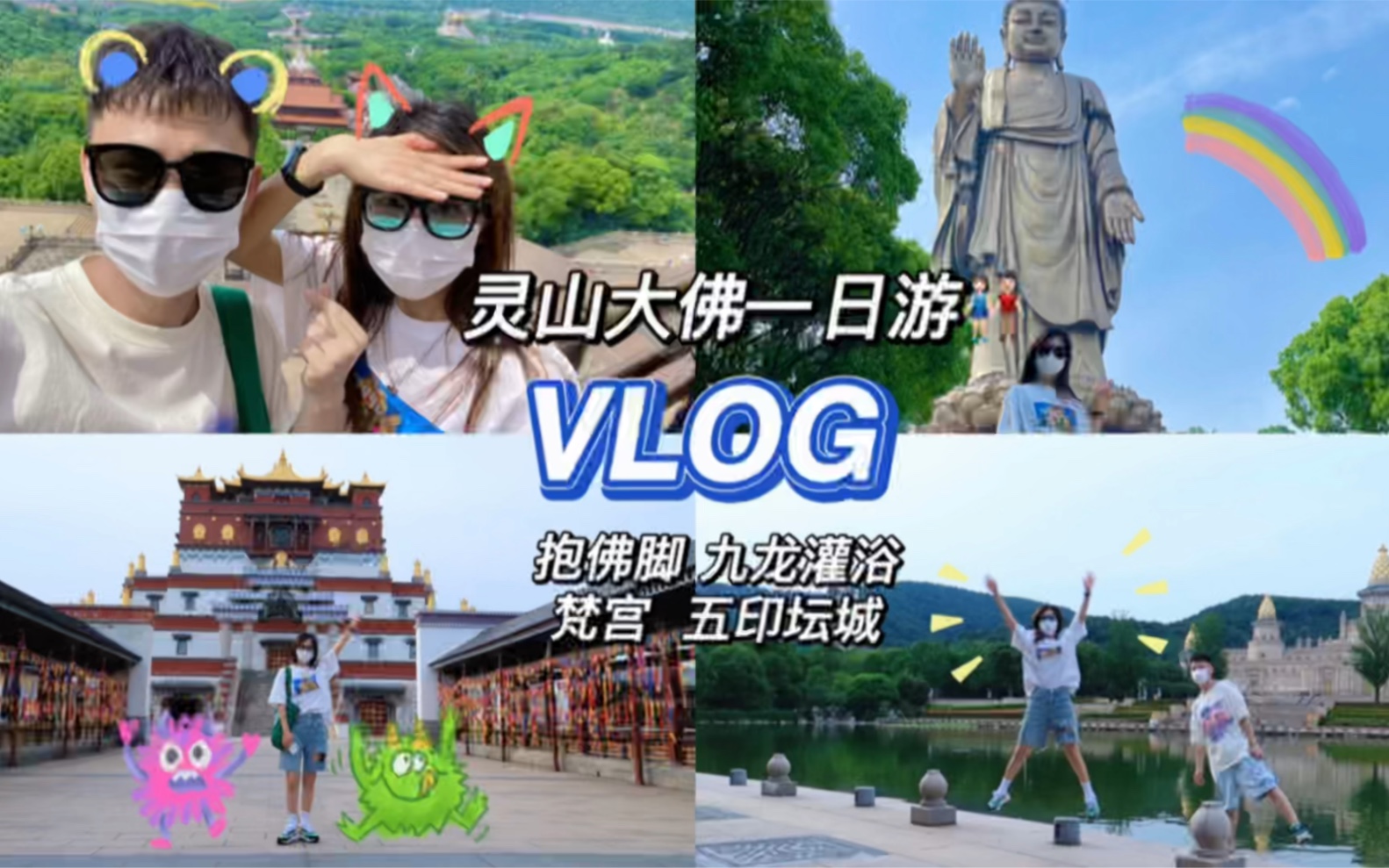 VLOG | 灵山大佛一日游 | 抱佛脚看到佛光啦!九龙灌浴 | 绝美梵宫 | 五印坛城哔哩哔哩bilibili