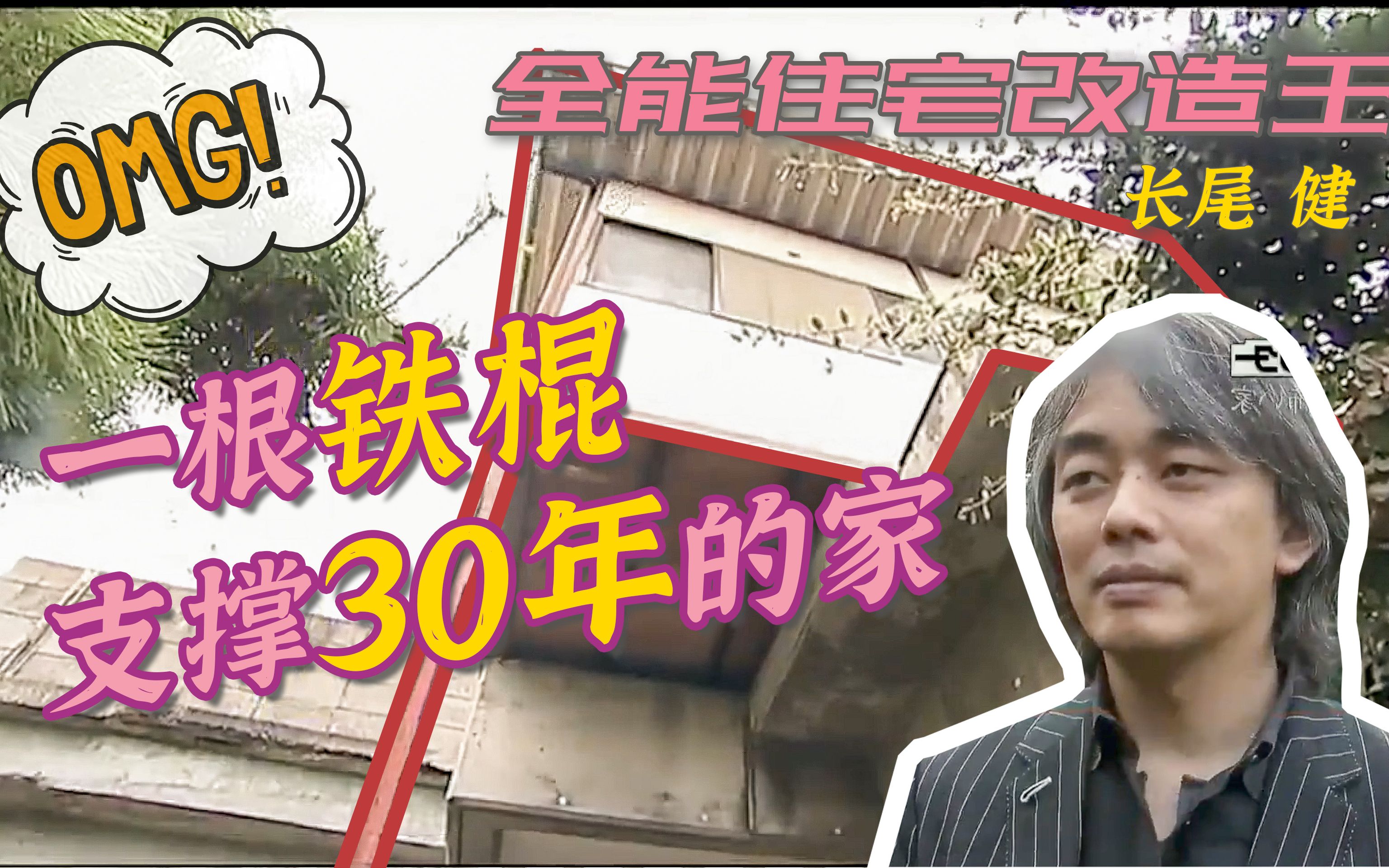 1500万改造靠根铁棍支撑了30年的家!盖到一半设计师竟然跑路了?哔哩哔哩bilibili