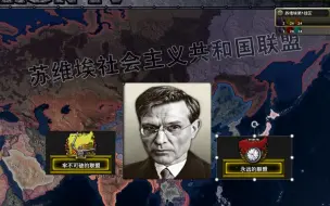 Download Video: 【HOI4/TWR】苏联重生！米哈伊尔.苏斯洛夫同志统一俄罗斯！