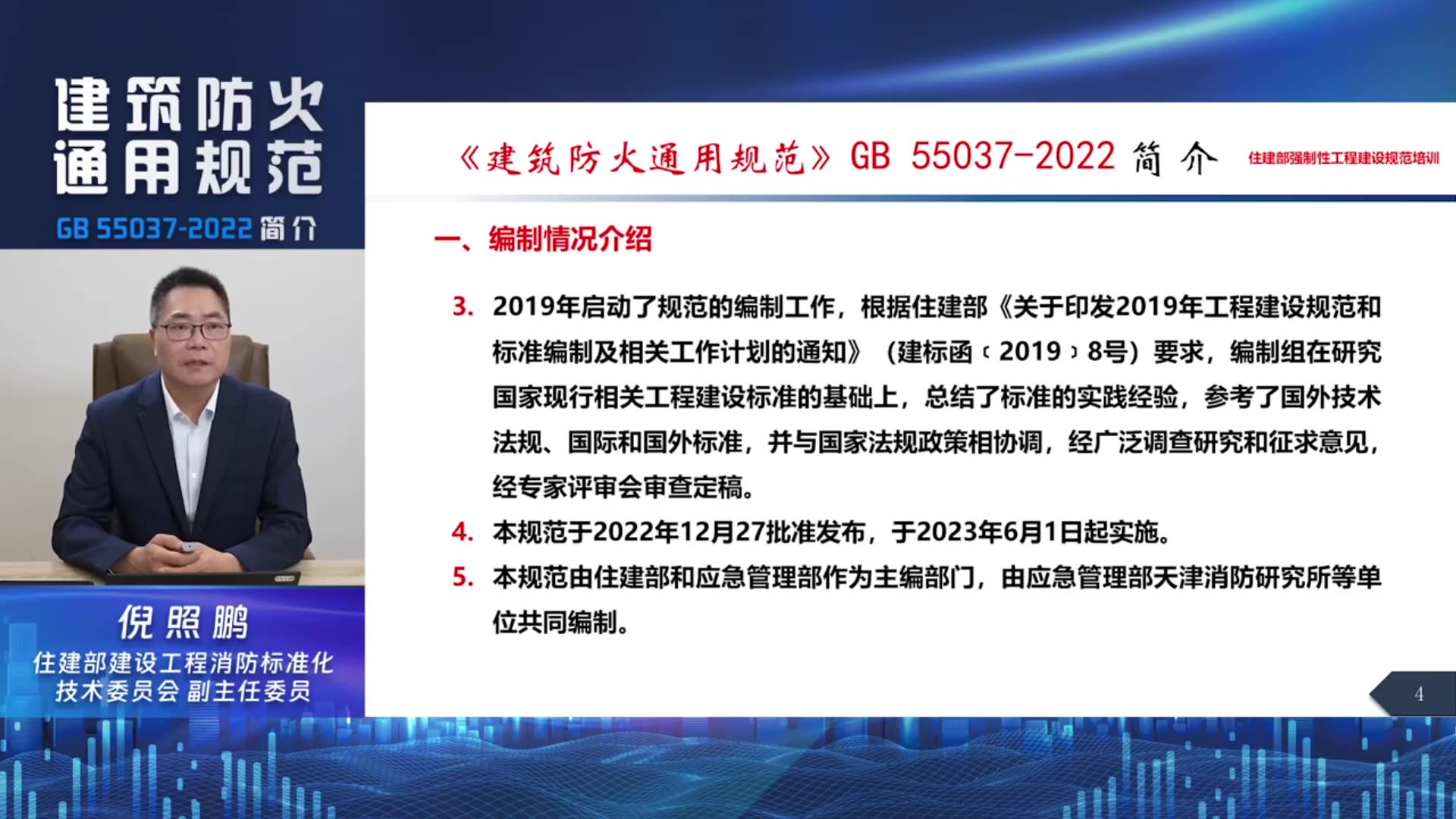 [图]《建筑防火通用规范》《消防设施通用规范》2023年3月23日下午培训讲解，请看简介