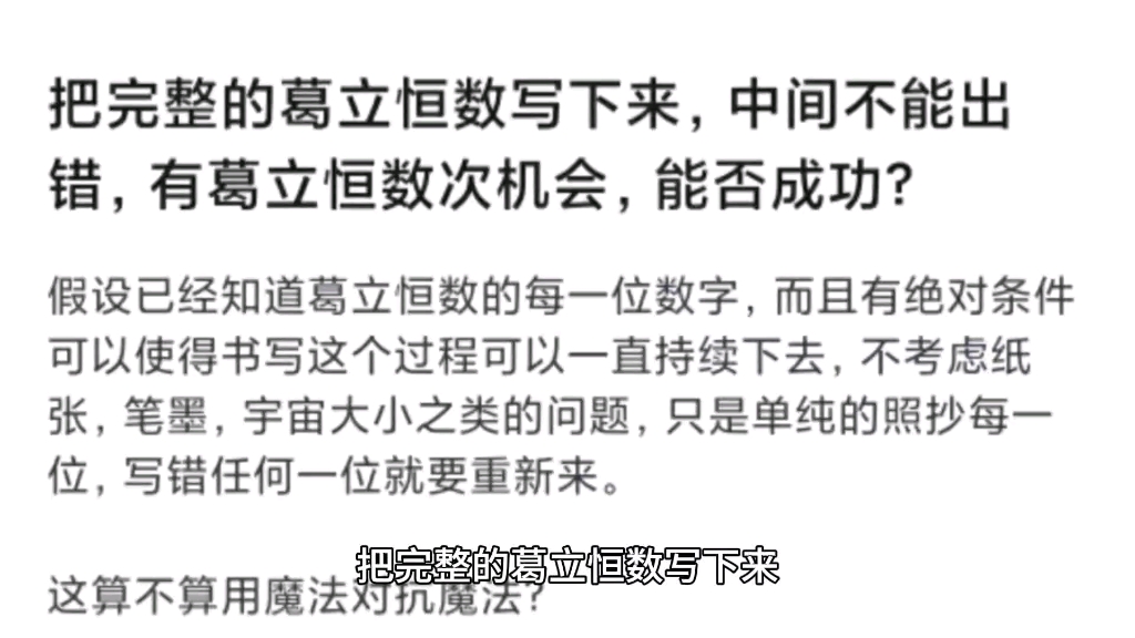 把完整的葛立恒数写下来,中间不能出错,有葛立恒数次机会,能否成功?哔哩哔哩bilibili