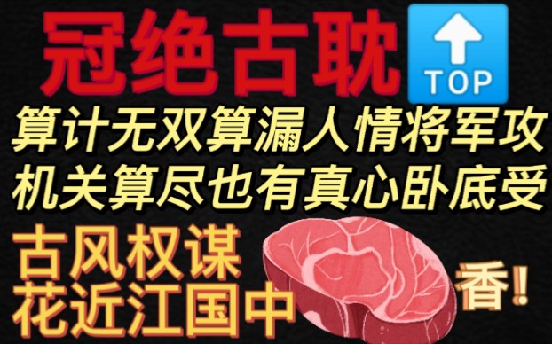 [图]【冠绝古耽】《花近江国》中卷，情不知所起，一往而深的欢喜VS不能在同一时间相爱的遗憾，南朝卧底和敌国将军的绝美爱情，爱恨交织，情欲缠绵～是谁哭成狗，哦，是我！！