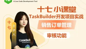 7、销售订单管理-审核功能
