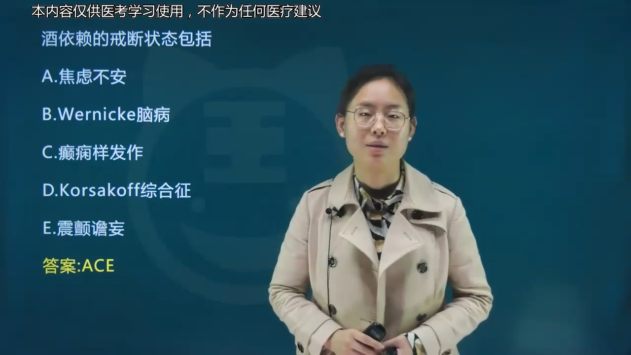 2024年精神病学副高正高主任医师考试视频课程题库 多选题