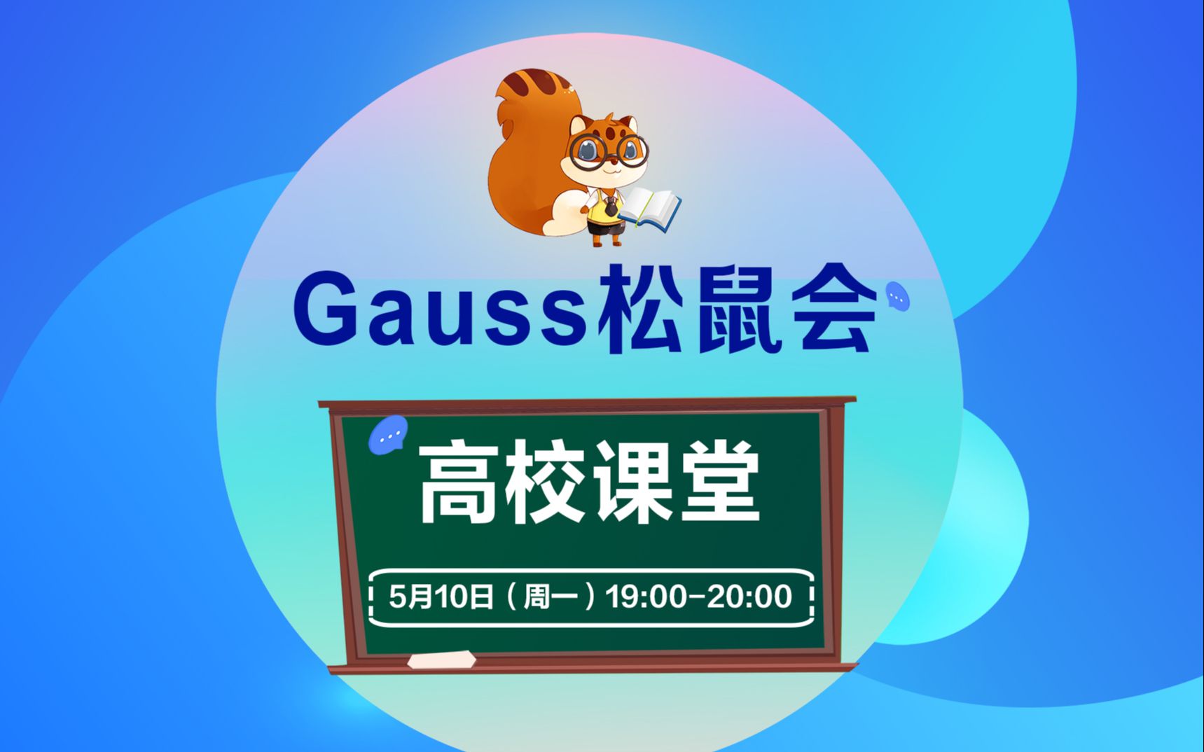 【Gauss松鼠会|高校课堂】openGauss基本管理(上)哔哩哔哩bilibili