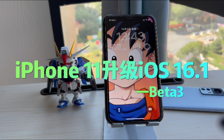 iPhone 11升级iOS16.1测试版beta3,原神60帧下可玩!新一代钉子户诞生.哔哩哔哩bilibili