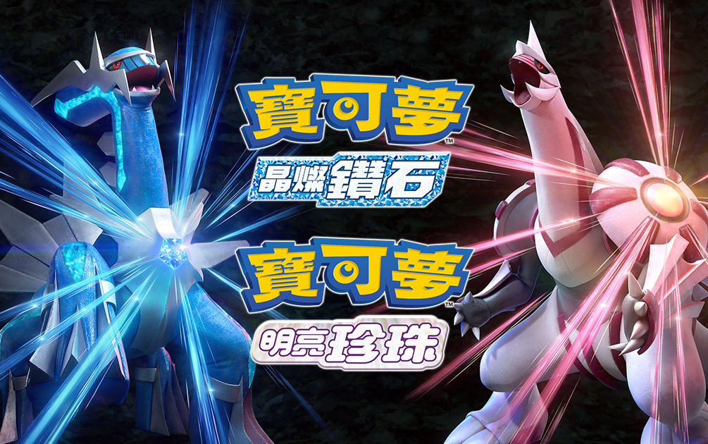 游戏-switch-《宝可梦 晶灿钻石/明亮珍珠》