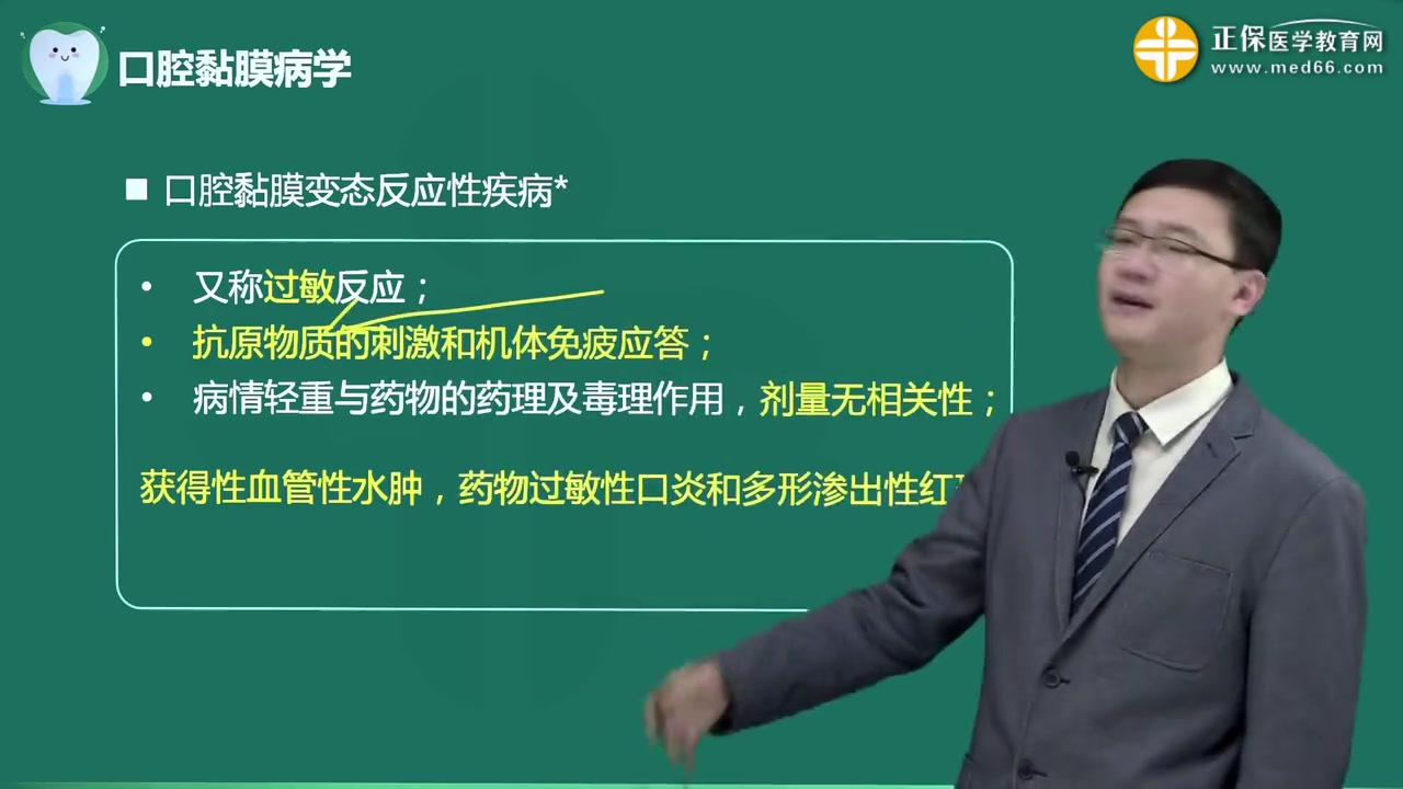 [图]2022最新版 执业医师类 口腔执业医师 口腔内科学 老师精讲完整版