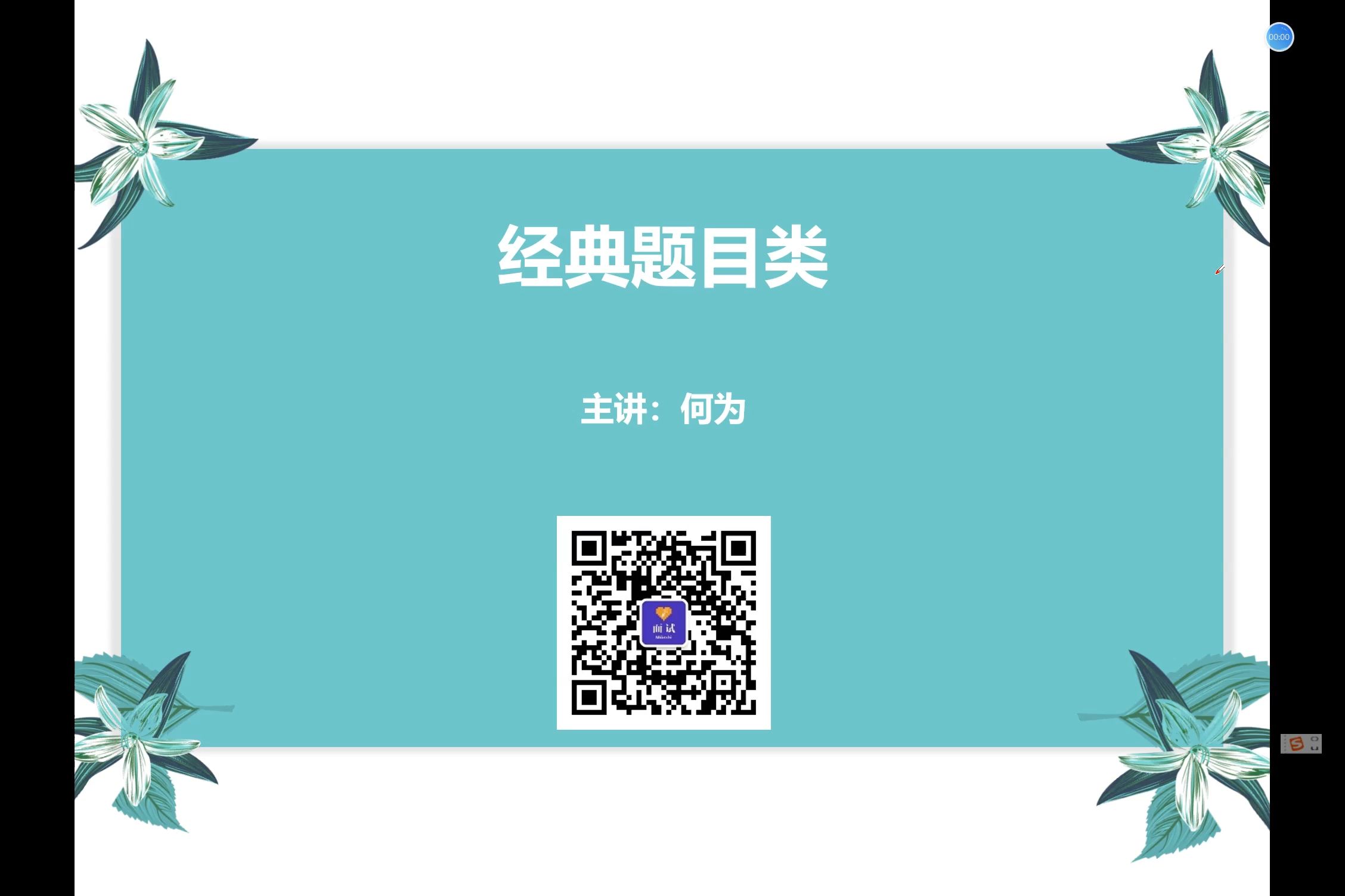 【面试每日一练308】你超然物外,对方无法置身其中.你冷若冰霜,对方无法热情似火.你隔靴搔痒哔哩哔哩bilibili