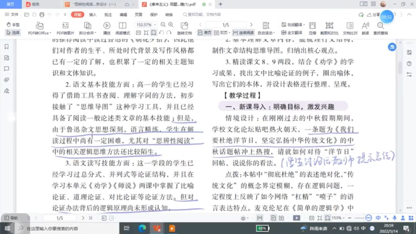 [图]课时92“思辨性阅读与表达”学习任务群教学设计（一）（下）