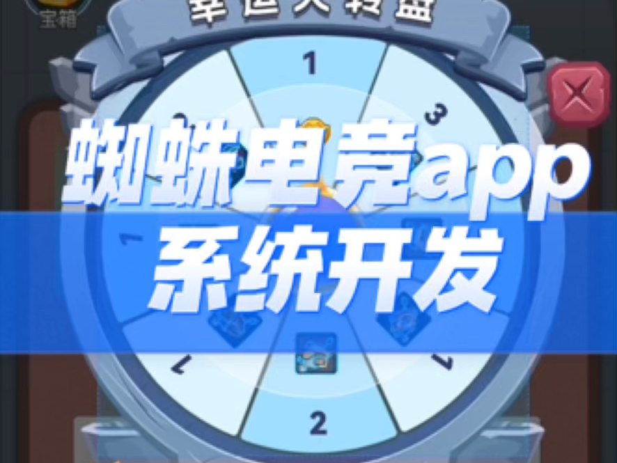 蜘蛛电竞app开发,淘金模式游戏开发,开宝箱获得碎片、合成碎片获得电脑,零撸模式玩法,内嵌大逃杀,多种功能玩法哔哩哔哩bilibili