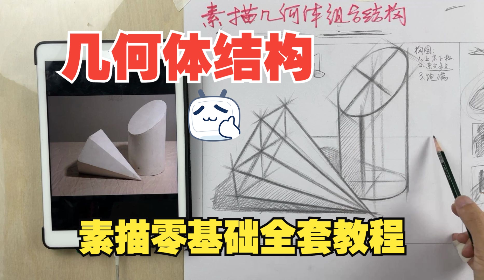 素描几何体组合结构教学,【零基础入门到大佬全套教程