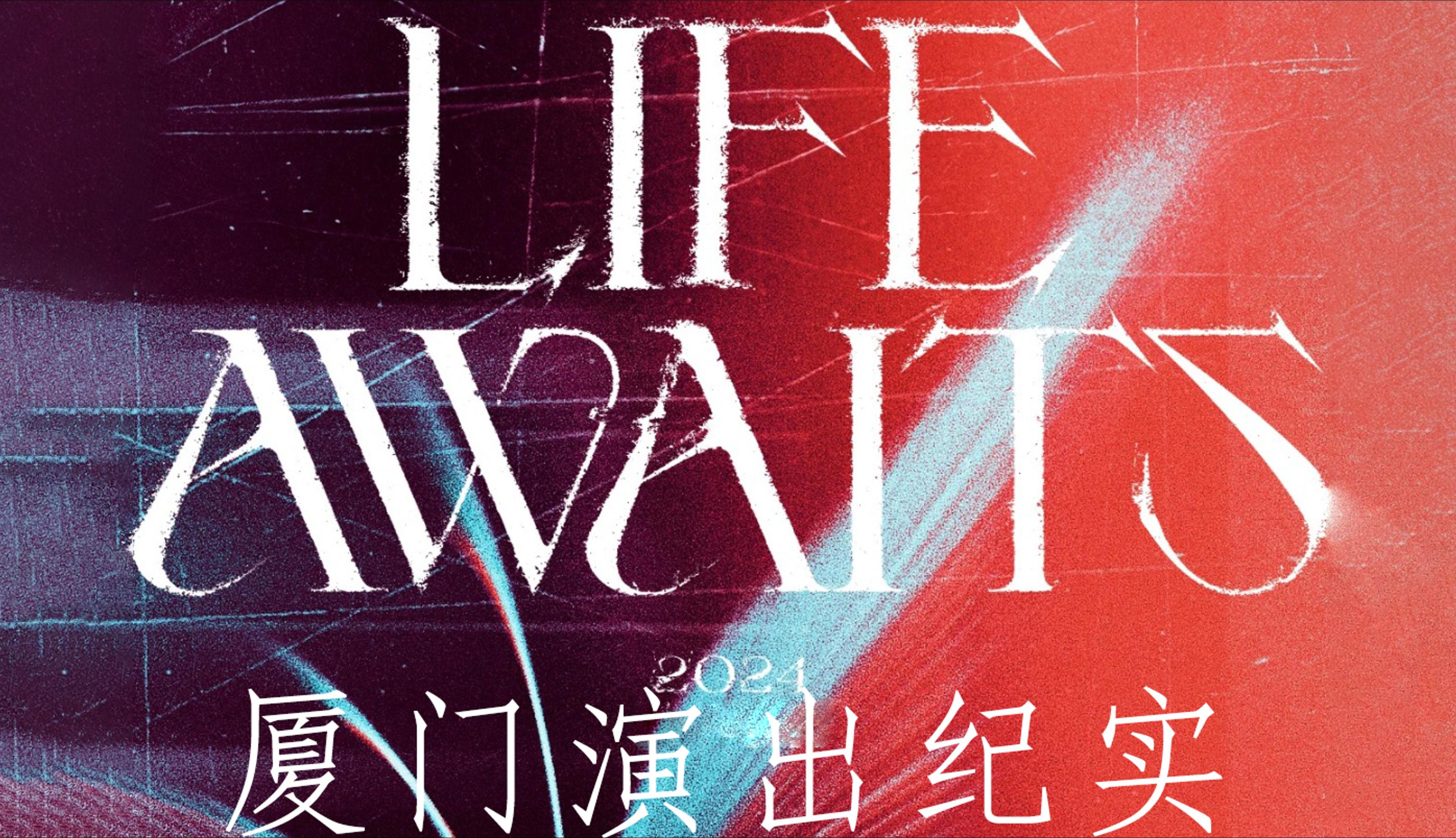 life awaits图片