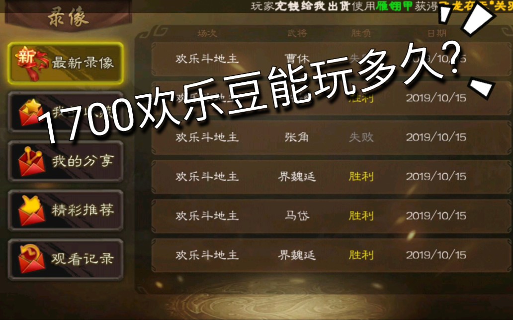 【三国杀斗地主】1700欢乐豆能玩多久哔哩哔哩bilibili