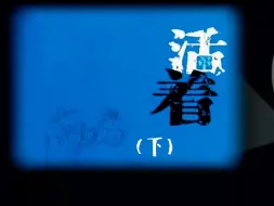 Télécharger la video: 中国连环画优秀作品｜《活着-下》｜余华原著、衣晓白绘