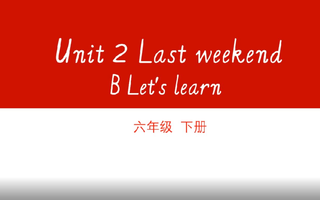 [图]人教PEP版六年级英语下册Unit2 B let's learn教学视频#配套课件