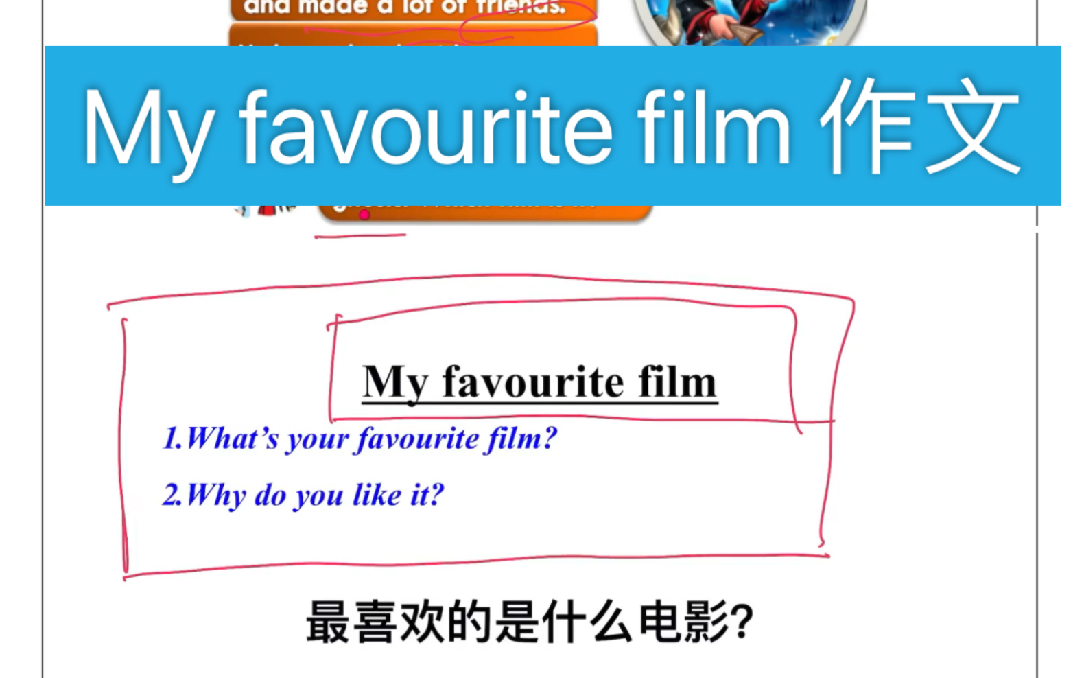 [图]My favourite film 作文