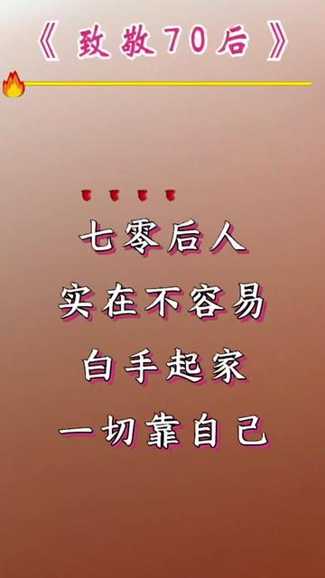 人生不容易只有靠自己才能得到你想要的东西 #悟人生之道 #人生百味