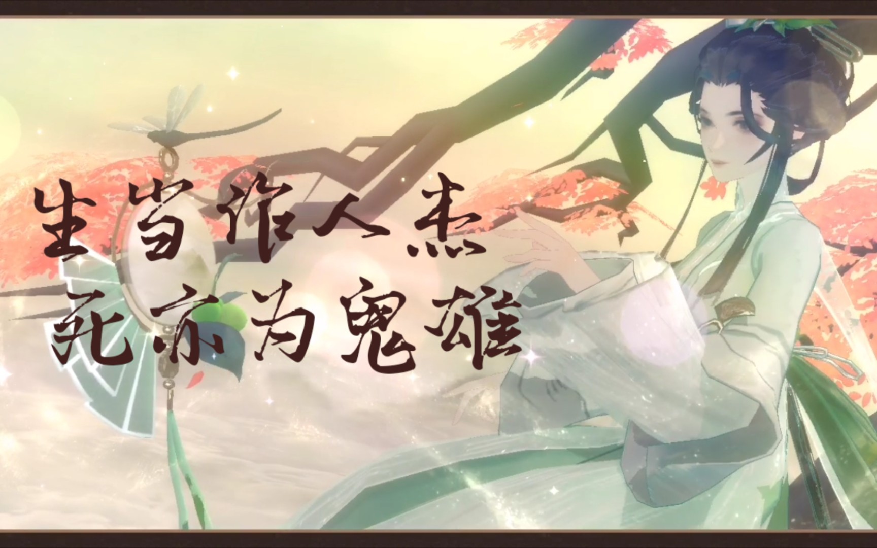 活动作品忘川风华录手游李清照限时池30连出货害抽出来也养不起