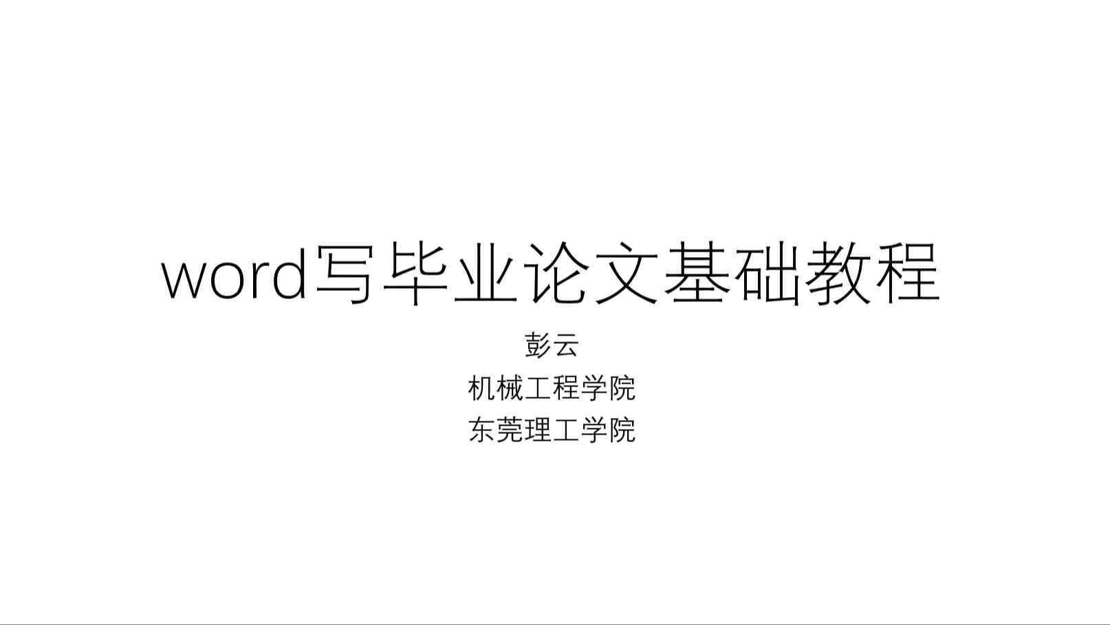 7. 自动编号  图的编号及题注哔哩哔哩bilibili