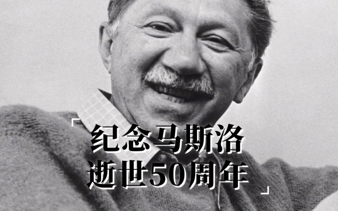 [图]纪念“人本心理学之父”马斯洛逝世50周年，这几本书帮你挖掘自我潜能，通往幸福人生！