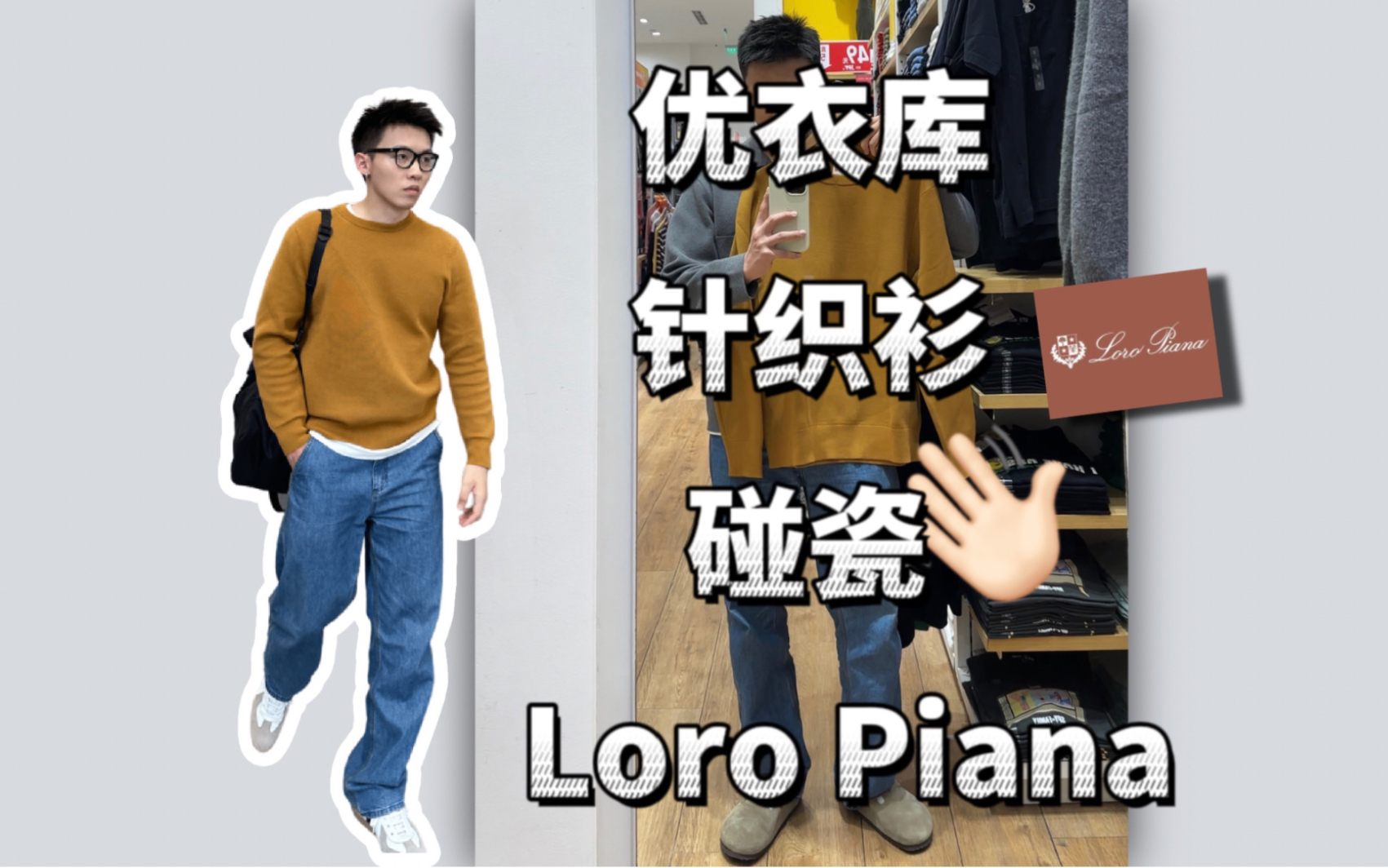 优衣库碰瓷Loro Piana?1/70的价格朋友们还不快冲?!哔哩哔哩bilibili