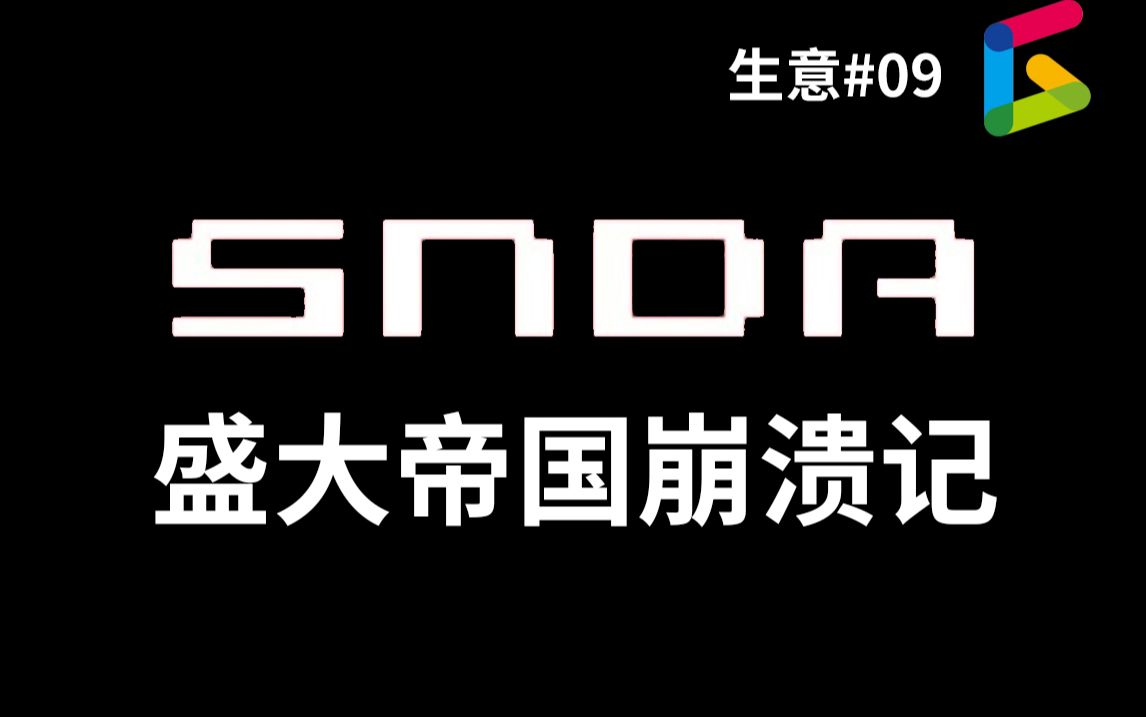 靠游戏发家致富,曾经最牛的互联网企业,却被分拆抛售.【生意09(下)】哔哩哔哩bilibili