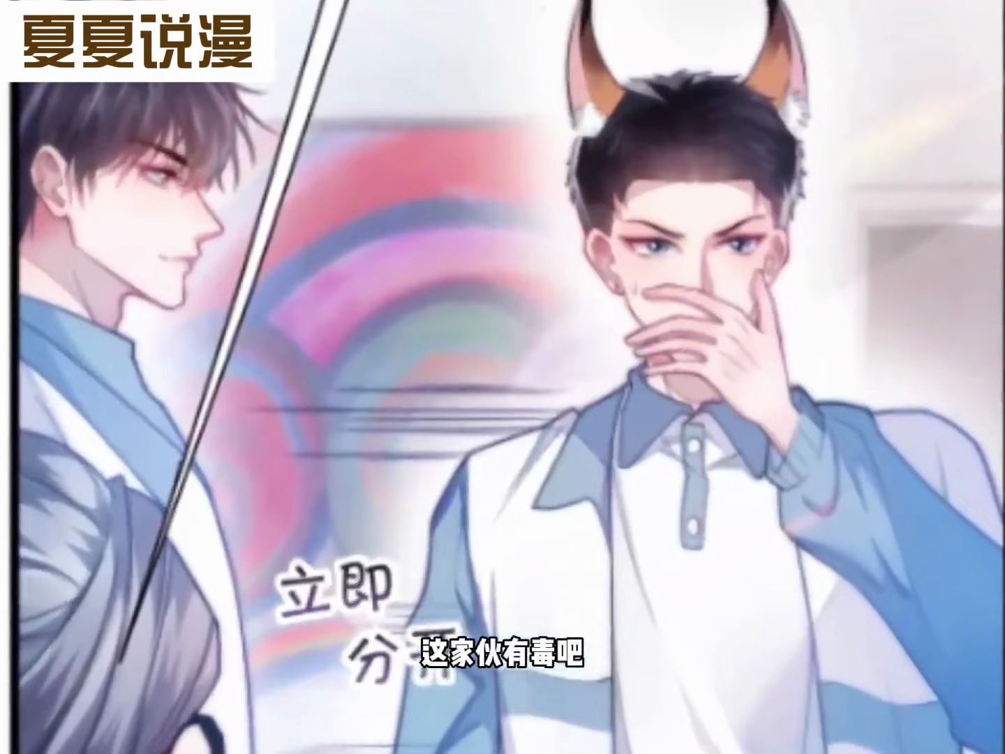 【漫画解说】《学霸的小野猫太撩人》1~40集:日天日地小腰精校霸受vs