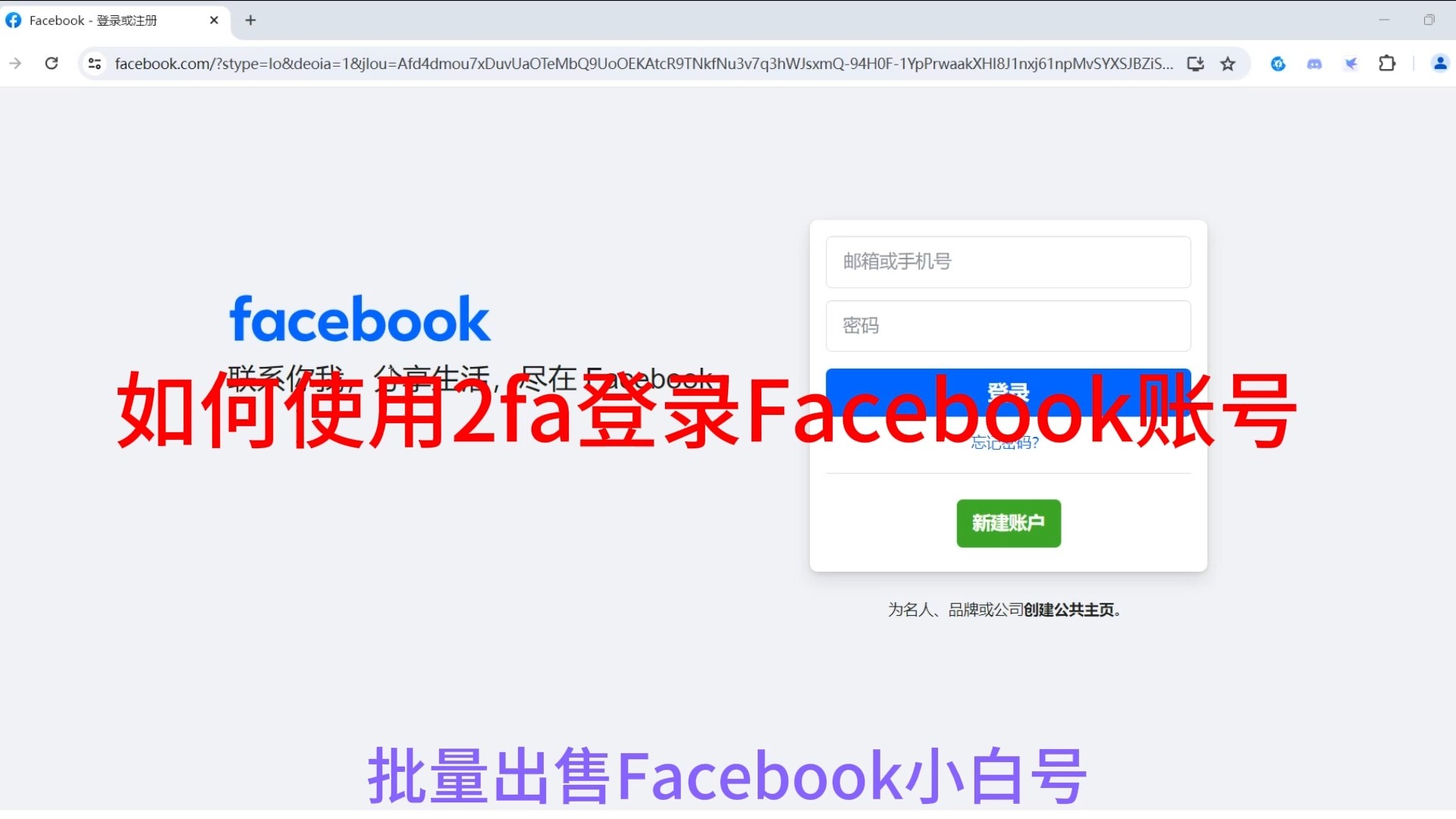 如果通过2fa登录Facebook账号哔哩哔哩bilibili