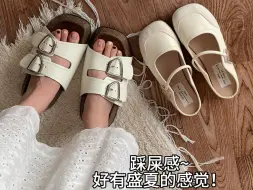 下载视频: 夏日踩屎感拖鞋分享~软进心窝窝