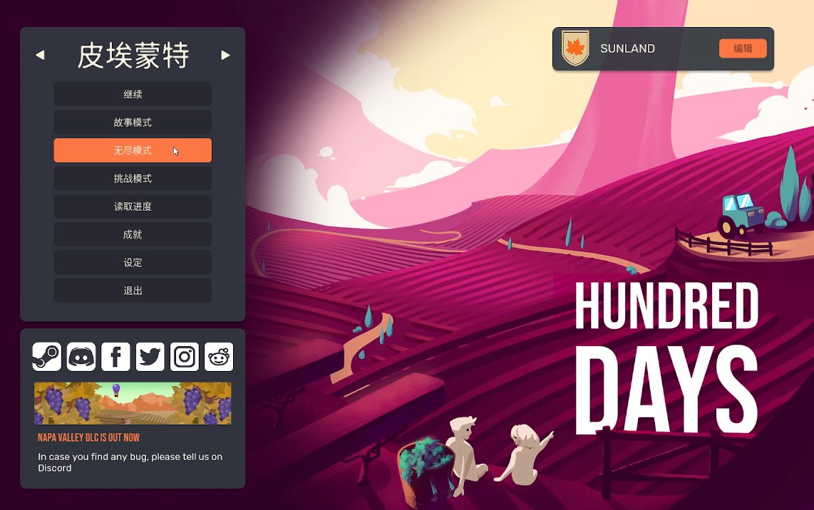 [图]酿造物语Hundred Days winemaker simulator——红葡萄酒之王挑战