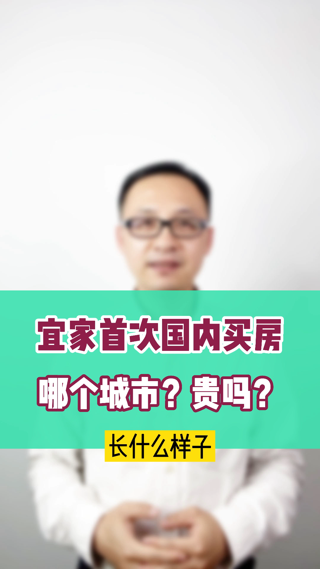 疯了?!宜家在中国限购最严,打击炒房最狠的城市卖房?!哔哩哔哩bilibili