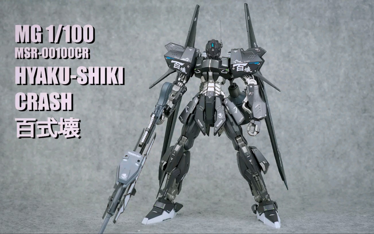 百式坏 max喷涂【水贴地狱】