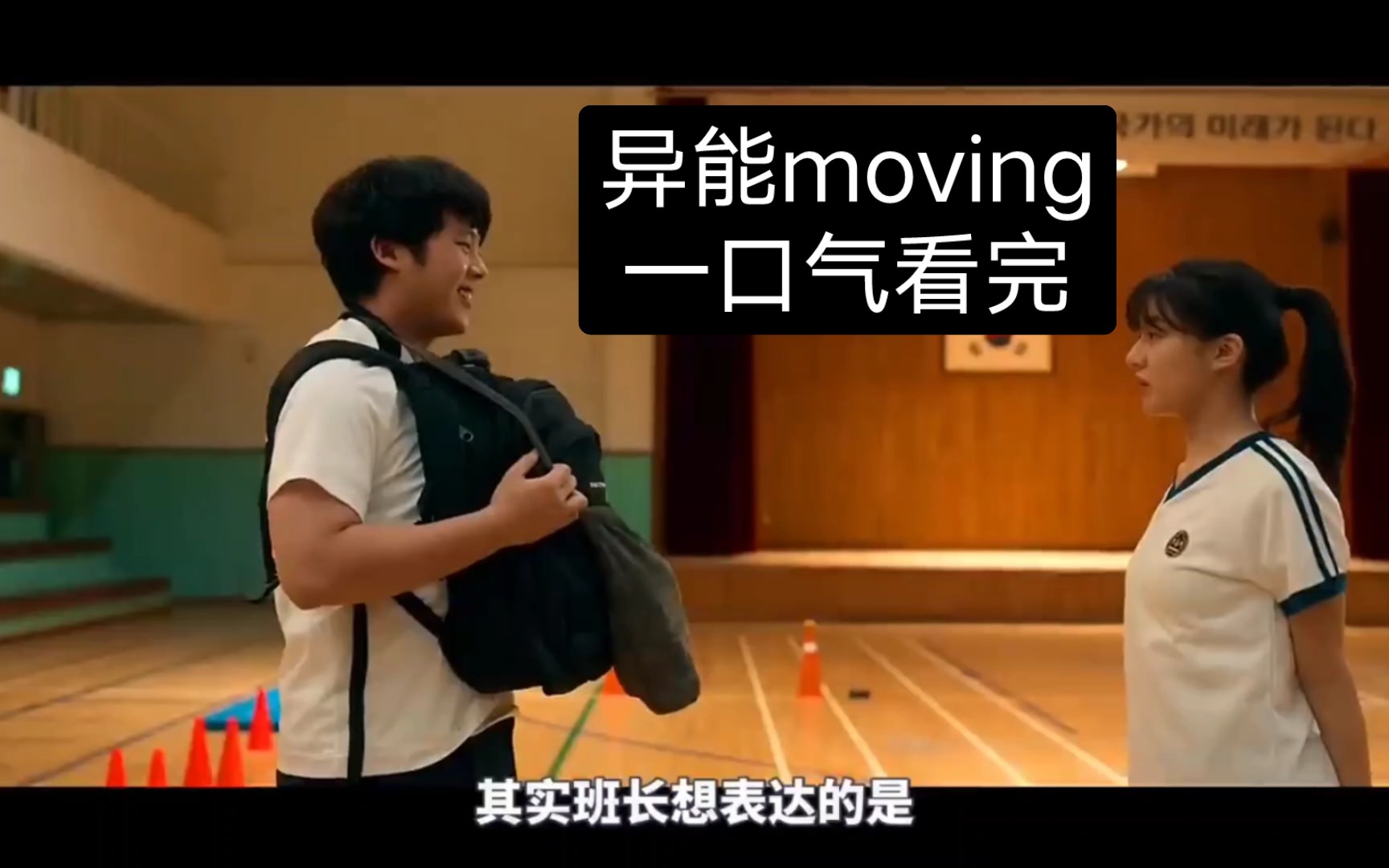 [图]异能moving！一口气看完！